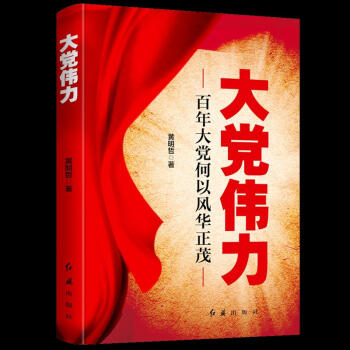 大黨偉力 大黨偉力