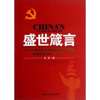 盛世箴言 盛世箴言