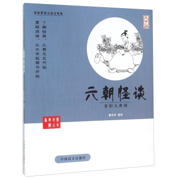 六朝怪談 六朝怪談