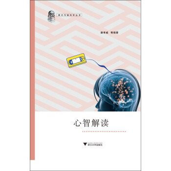 心智解讀 心智解讀