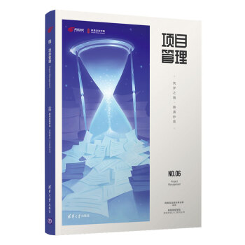 項(xiàng)目管理 項(xiàng)目管理