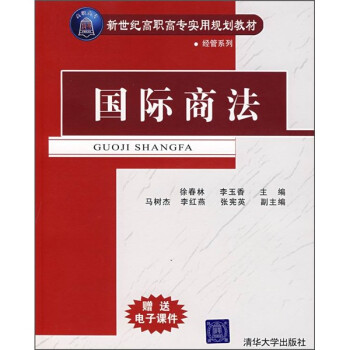 國(guó)際商法 國(guó)際商法