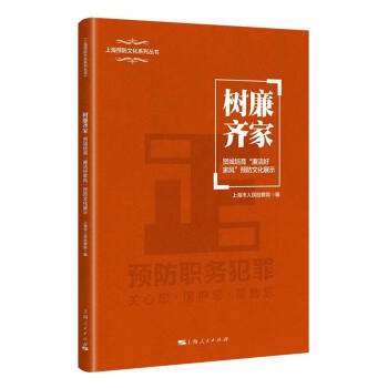 樹廉齊家 樹廉齊家