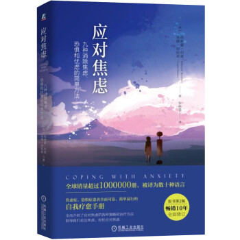 應對焦慮 應對焦慮