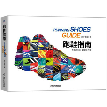 跑鞋指南 跑鞋指南