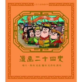 漫畫卷六 漫畫卷六
