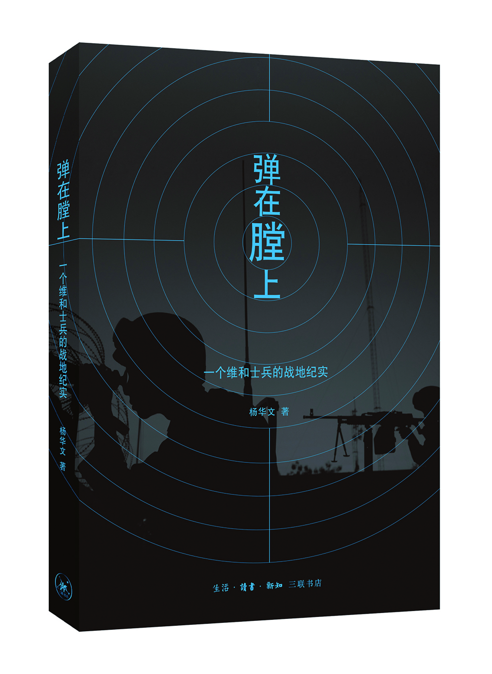 彈在膛上 彈在膛上