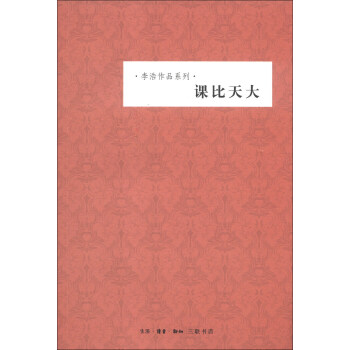課比天大 課比天大