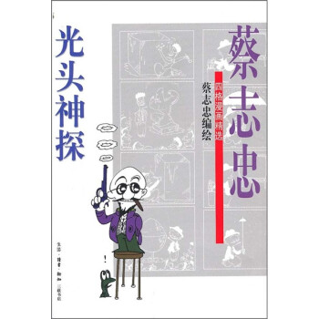 光頭神探 光頭神探
