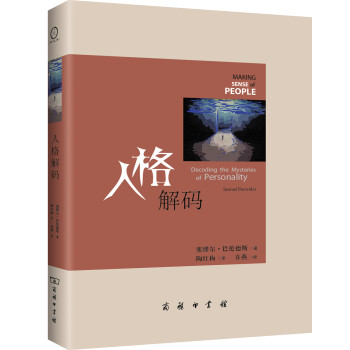 人格解碼 人格解碼