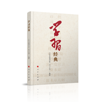學習經典 學習經典