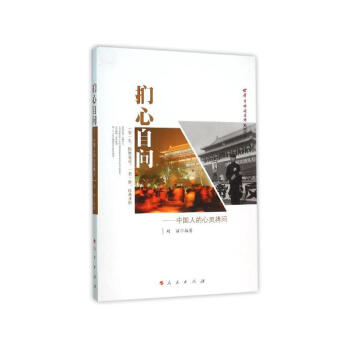 捫心自問 捫心自問