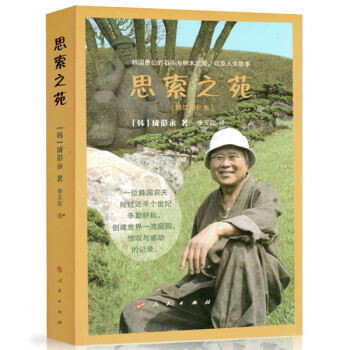 思索之苑 思索之苑