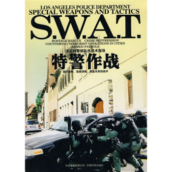 特警作戰(zhàn) 特警作戰(zhàn)