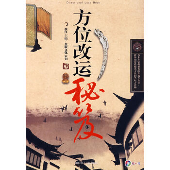 方位秘芨 方位秘芨