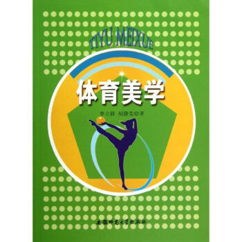 體育美學 體育美學