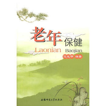 老年保健 老年保健