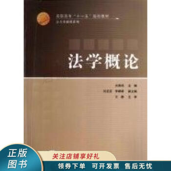 法學概論 法學概論