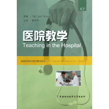 醫院教學 醫院教學