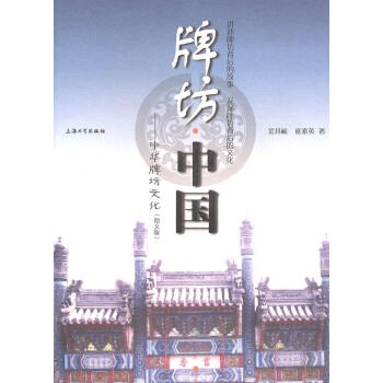 牌坊中國 牌坊中國