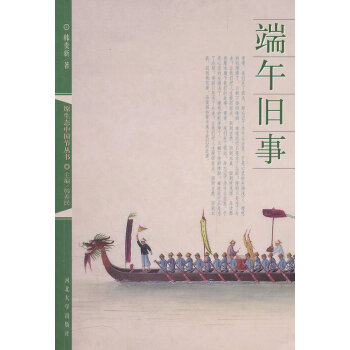 端午舊事 端午舊事