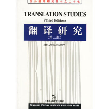 翻譯研究 翻譯研究