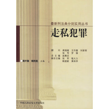 走私犯罪 走私犯罪