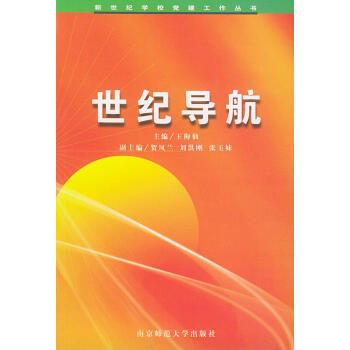 世紀導航 世紀導航