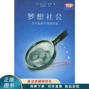 夢想社會 夢想社會