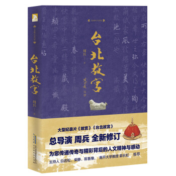 臺北故宮 臺北故宮