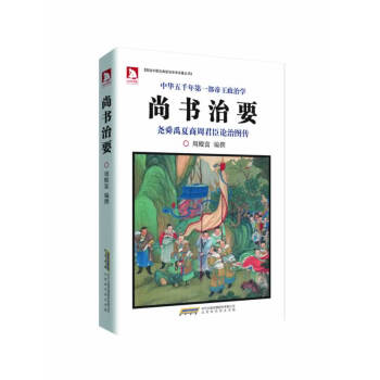 尚書治要 尚書治要