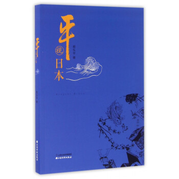 平視日本 平視日本