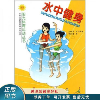 水中健身 水中健身