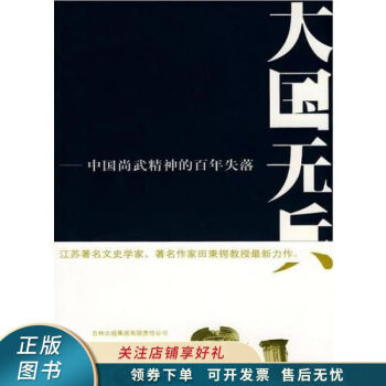 大國無兵 大國無兵