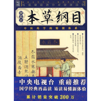 本草綱目 本草綱目