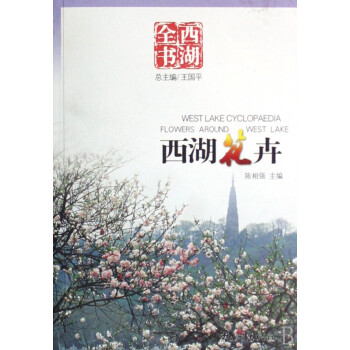 西湖花卉 西湖花卉