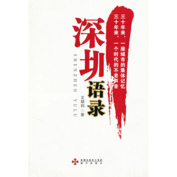 深圳語錄 深圳語錄