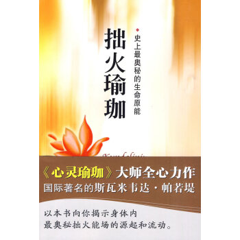 拙火瑜珈 拙火瑜珈