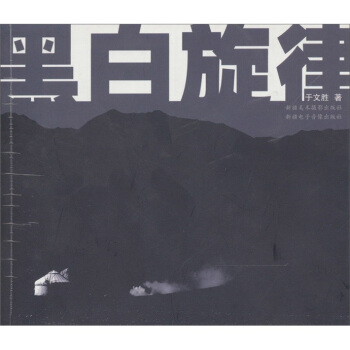 黑白旋律 黑白旋律