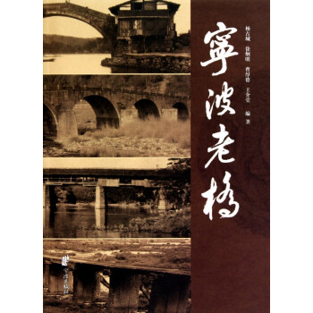 寧波老橋 寧波老橋