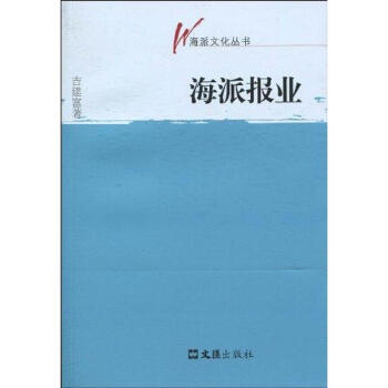 海派報業 海派報業