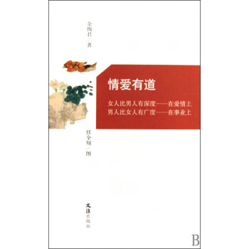情愛有道 情愛有道