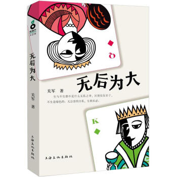 無后為大 無后為大