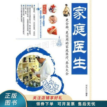 家庭醫生 家庭醫生