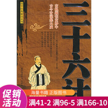 三十六計 三十六計