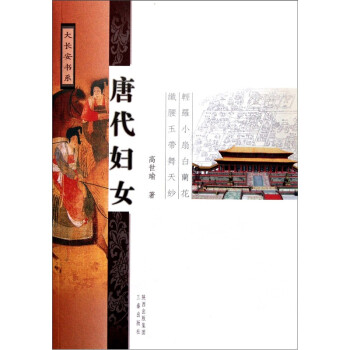 唐代婦女 唐代婦女