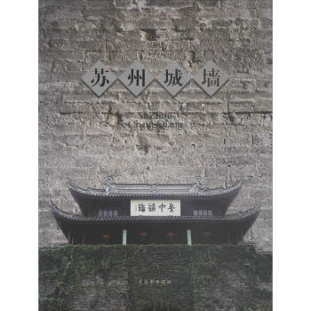 蘇州城墻 蘇州城墻