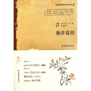 獨(dú)步花徑 獨(dú)步花徑