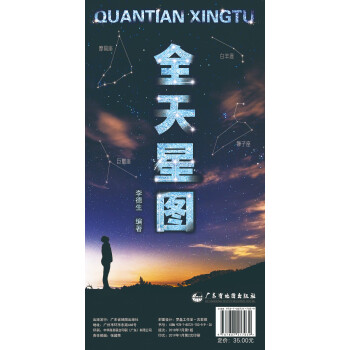 全天星圖 全天星圖