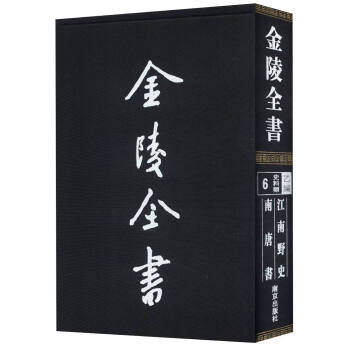 江南野史 江南野史